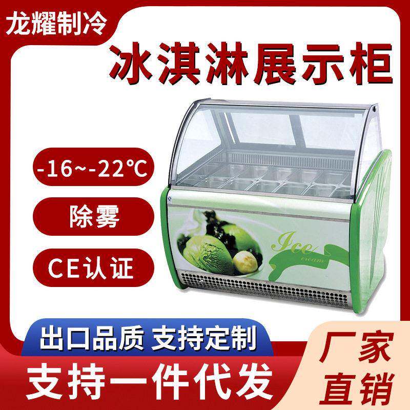 冰淇淋展示柜自助餐甜品柜商用雪糕冷冻柜弧形玻璃罩冰激凌冰箱