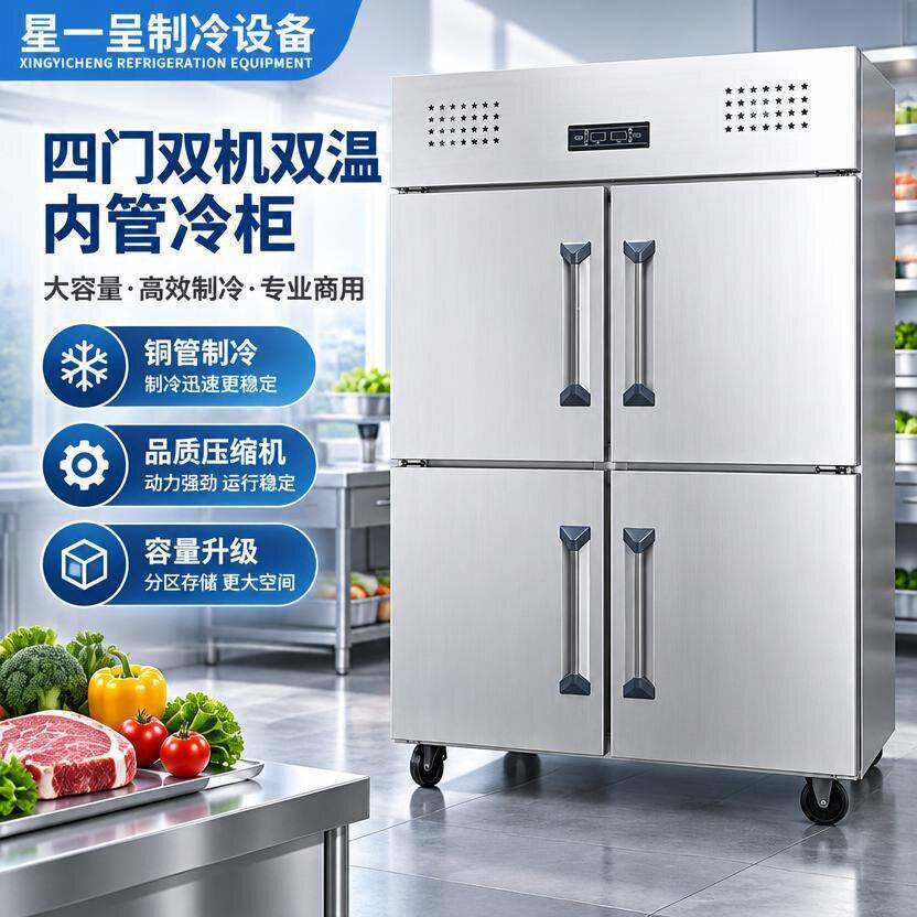 商用四门立式冰柜双机双温不锈钢铜管冷柜餐饮店食材保鲜冷冻冰箱