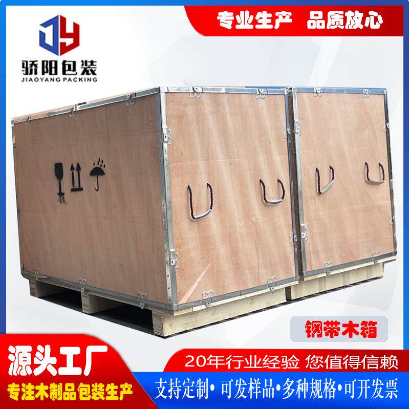 免熏蒸包装木箱可拆卸钢带木箱物流周转运输包装木箱