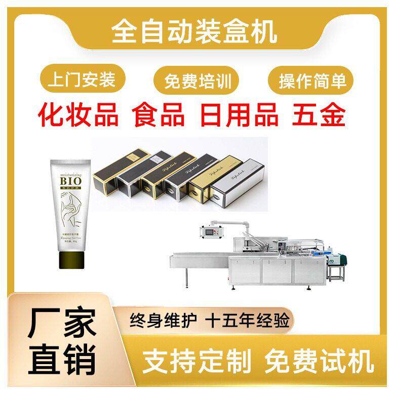 化妆品装盒机眉笔装盒机口红装盒机唇釉装盒机化妆品包装机