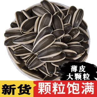 生瓜子葵花籽新货薄皮363特大颗粒内蒙古5斤散装 新鲜现炒原味瓜子