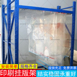 纸箱厂挂版架 印刷版挂版架 印刷机挂版架 印刷挂版槽架