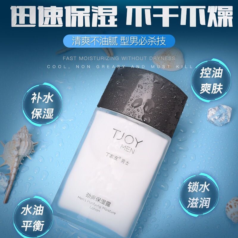丁家宜男士保湿润肤霜爽肤露清爽不油腻收缩毛孔护肤乳液舒缓去油