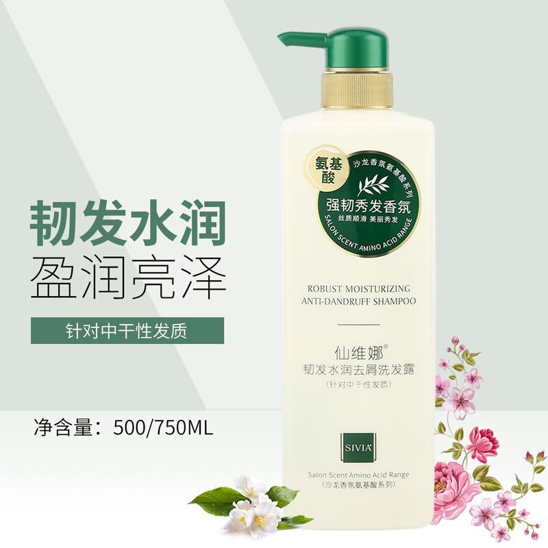 仙维娜氨基酸韧发水润洗发露水润发乳滋养修护受损干枯烫染