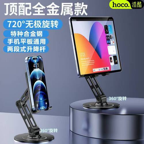 浩酷三轴手机平板支架