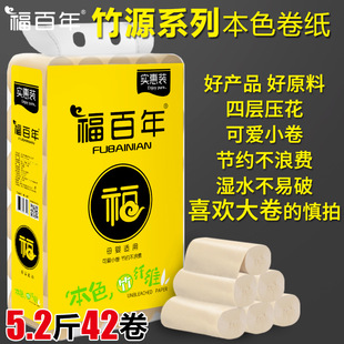 福百年竹浆本色卫生纸家用5.2斤42卷小卷纸巾家庭装无芯厕纸手纸