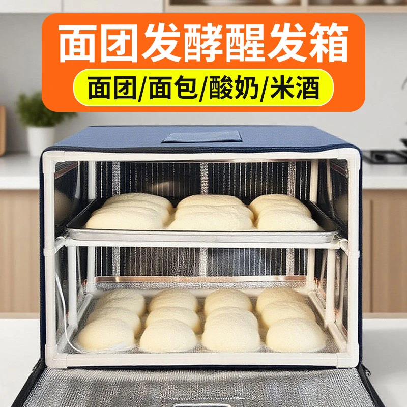 家用面包馒头发面神器酸奶米酒醪糟发酵箱保温醒发醒面恒温烘干箱