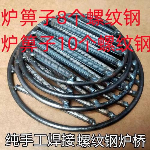 圆形炉篦子柴火灶炉条配件耐高温焊接排地漏炉壁子钢筋炉桥炉条栅