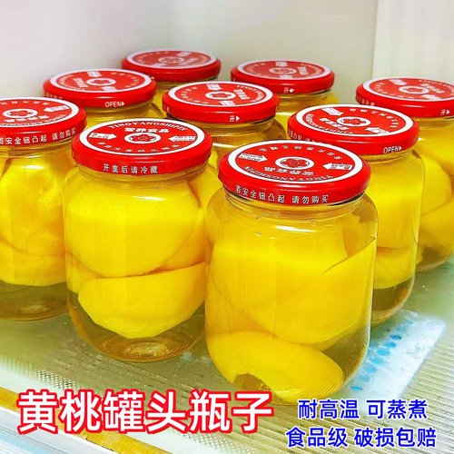 黄桃罐头瓶空瓶西红柿酱玻璃瓶子耐高温食品级水果罐头分装瓶带盖