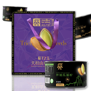 胖姐瓜蒌籽A级9号大籽200gX4罐奶油高端大瓜子天柱山特产大瓜蒌籽