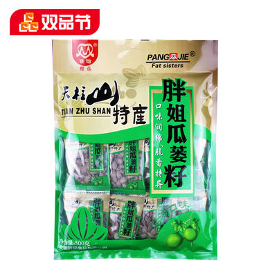 胖姐瓜蒌籽500g天柱山特产大颗粒