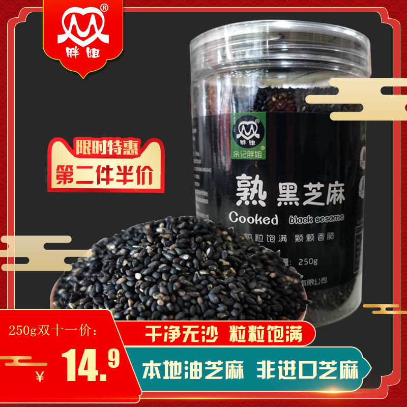 胖姐熟黑芝麻250g即食干吃烘焙原料免洗无沙烘焙五谷杂粮黑芝麻粒在类目 零食/坚果/特产, 山核桃/坚果/炒货, 其它中 - 来自Buy2taobao.com提供专业的淘宝代购服务