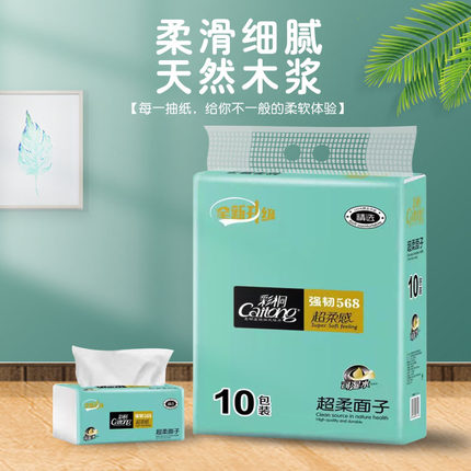彩桐568系列抽纸大包整箱批发家用纸巾加厚餐巾纸面巾纸卫生纸