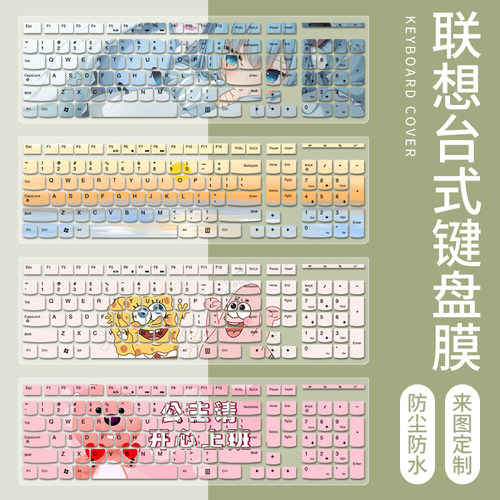 适用于联想LXH-EKB-10YA台式电脑一体机防尘键盘保护膜全覆盖硅胶