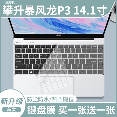 适用于攀升P3先锋版英特尔N100/N200/N305笔记本14.1寸电脑键盘膜