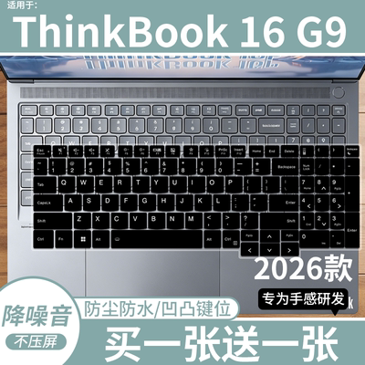 适用于联想2026款ThinkBook 16 G9 AHP 16寸笔记本电脑键盘保护膜