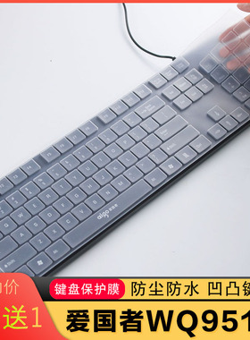 适用于爱国者WQ9518C wq-7615无线USB防水键盘贴膜有线键盘保护膜