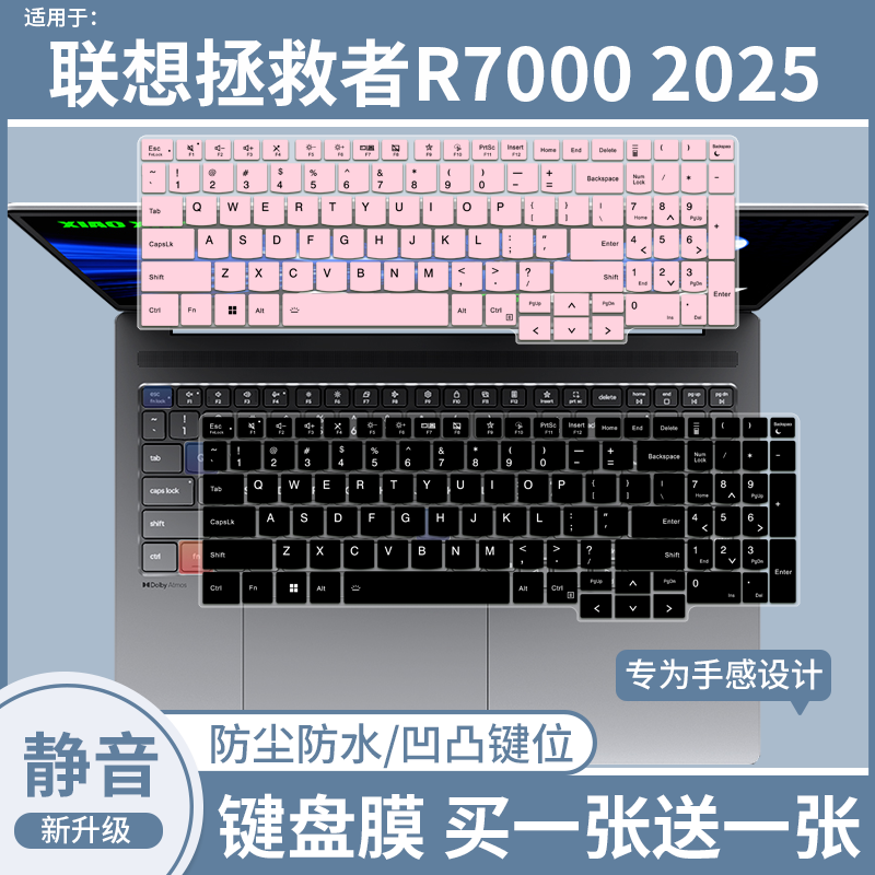 适用于联想拯救者R7000 2025锐龙R7-8745H笔记本电脑键盘保护膜贴