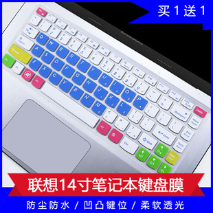 Y410P 适用于14寸联想IdeaPad Y400N Y410 Y430P笔记本键盘膜防尘