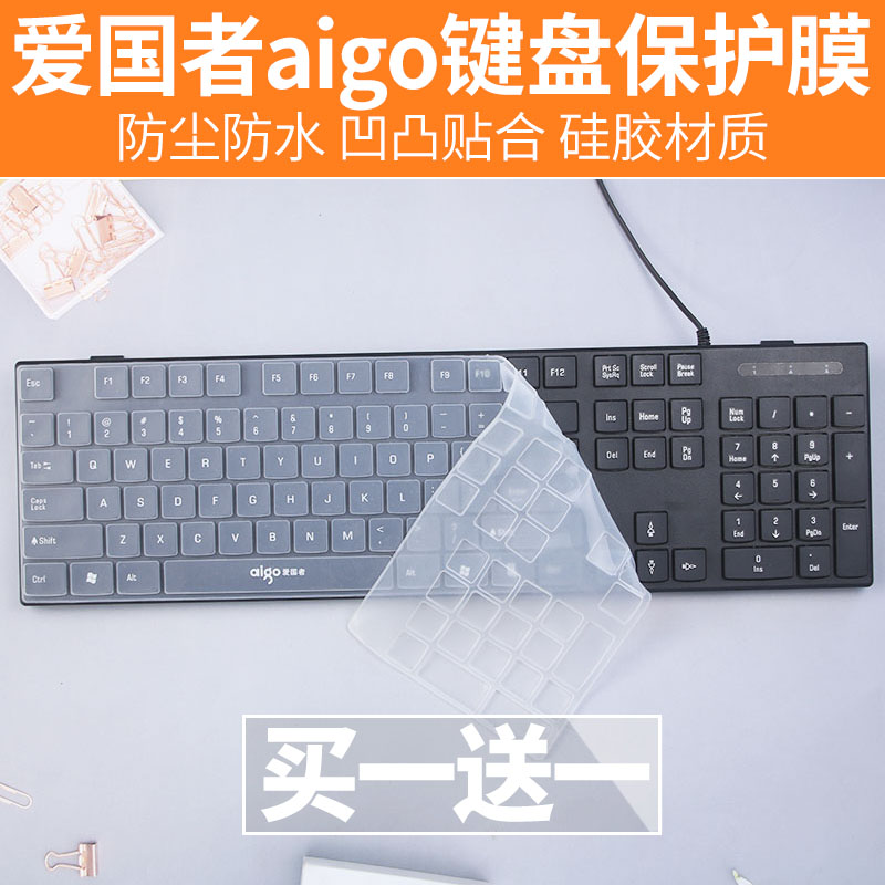 适用于爱国者WQ7600无线键盘台式电脑防尘凹凸多彩键盘保护膜防水