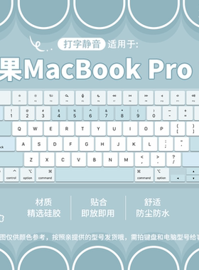 适用于苹果MacBook Pro（M1）2021款 14英寸笔记本电脑键盘保护膜