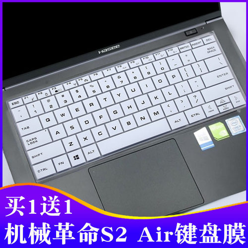 适用于机械革命（MECHREVO）S2 Air笔记本14寸R5电脑R7键盘保护膜-封面