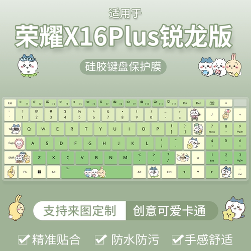 适用于荣耀笔记本X16Plus锐龙版16寸BRI-721电脑防尘键盘保护膜贴
