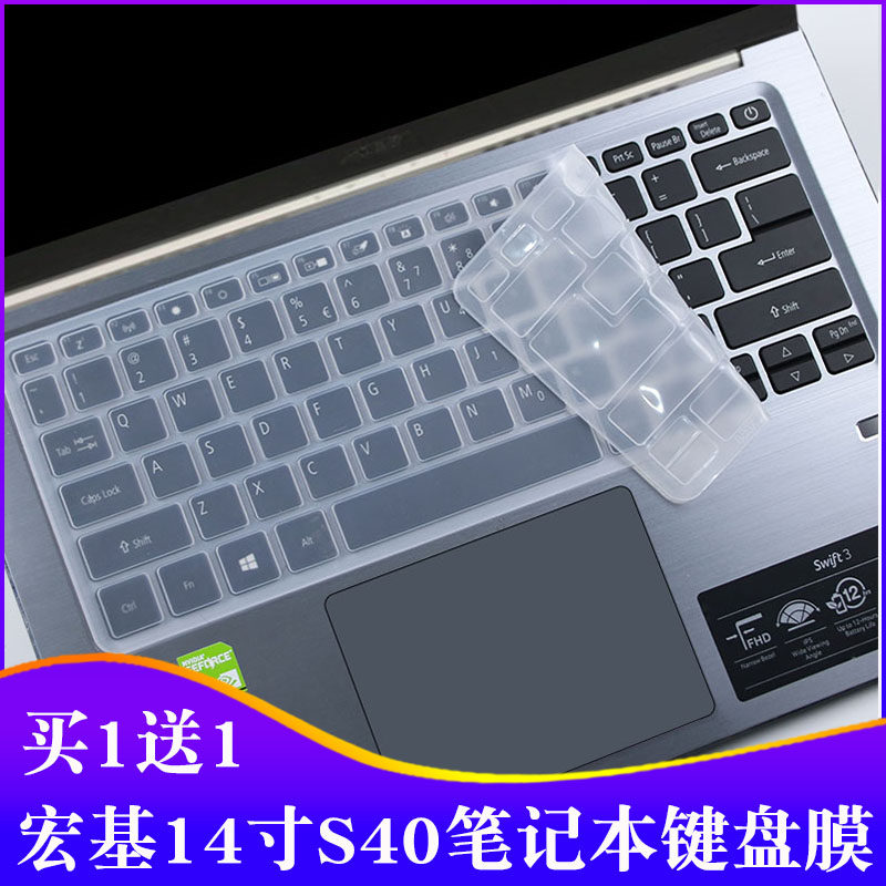 适用于宏基蜂鸟14寸fun笔记本s40-51电脑ex214-51g-59vv键盘膜贴
