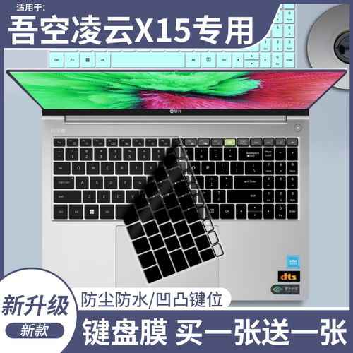 适用于吾空凌云X15 AMD锐龙7-7840Hs笔记本电脑15.6寸键盘保护膜