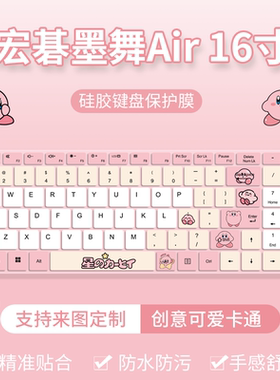 适用于宏碁（acer）墨舞Air N23J6笔记本电脑 16寸键盘保护膜防尘