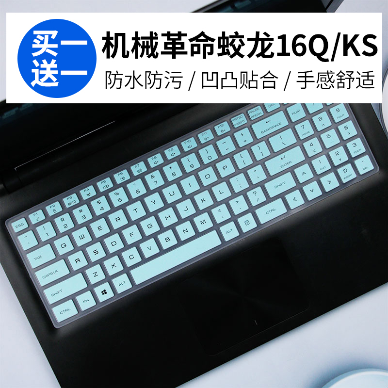 适用于机械革命蛟龙16Q/KS 2023新款16寸笔记本电脑键盘保护膜贴