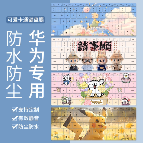 适用于华为MateBook 14 酷睿 Ultra笔记本电脑FLMH-32键盘膜防尘