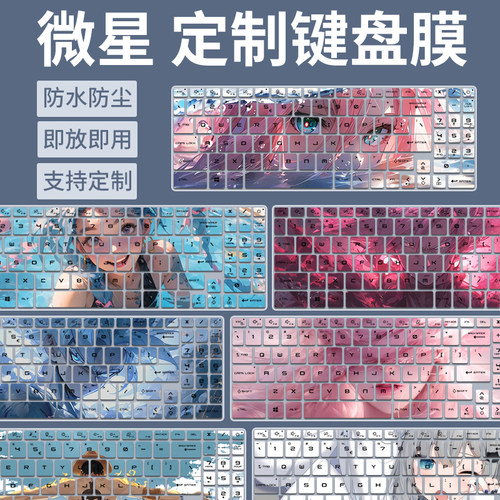 适用于微星武士GF66笔记本15.6寸电脑侠客 刃15键盘保护膜贴定制