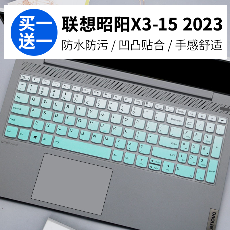 适用于联想昭阳X3-15 2023笔记本电脑15.6寸防尘键盘保护膜全覆盖