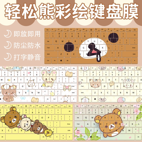 轻松熊键盘保护膜适用于惠普战66 14寸16寸笔记本星book Pro14/15
