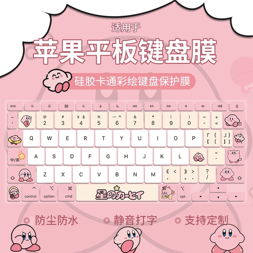 适用于苹果13寸iPad Air(M2)12.9寸iPad Pro第六代妙控键盘保护膜