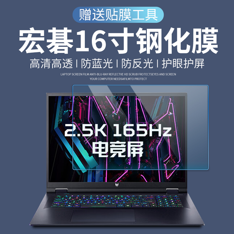 适用于宏碁掠夺者 擎Neo 16寸13代N23Q1笔记本电脑屏幕膜钢化膜