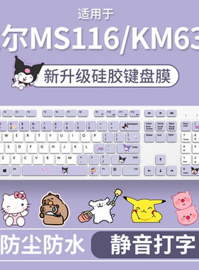 适用于戴尔KM636有线台式kb216电脑MS116防尘键盘保护膜全覆盖垫