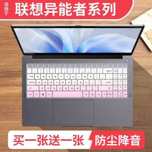 适用于联想异能者P15H笔记本E15H电脑P16H防尘键盘保护膜硅胶凹凸