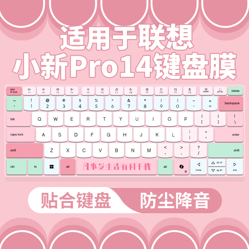 适用联想小新Pro14超能本 锐龙7 H255键盘保护膜笔记本电脑AHP10R