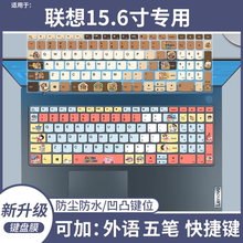 适用于联想小新 Air 15 2022酷睿版i5 i7笔记本电脑V15键盘保护膜