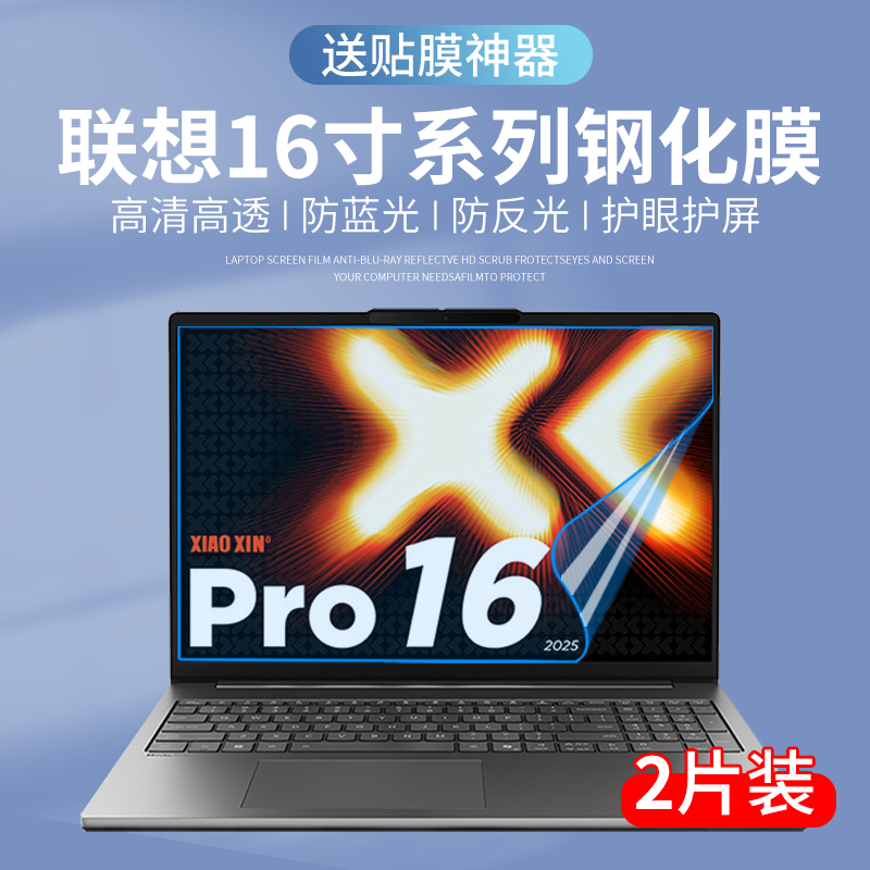 适用于联想拯救者R7000P16寸Y9000/R9000P笔记本Y7000P屏幕保护膜