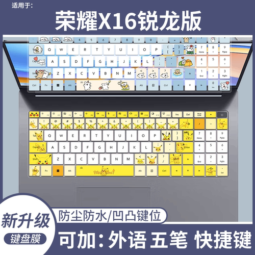 适用于荣耀X16锐龙版R5-7640HS 16寸BRN-H56笔记本电脑键盘保护膜
