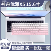 适用于神舟优雅X5 15.6寸i9笔记本电脑HW15S02凹凸键盘保护膜防尘