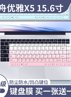 适用于神舟优雅X5 15.6寸i9笔记本电脑HW15S02凹凸键盘保护膜防尘