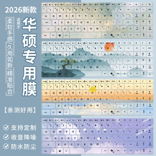 适用于华硕2026款无畏Pro16 锐龙版键盘膜笔记本M5650U电脑防尘罩