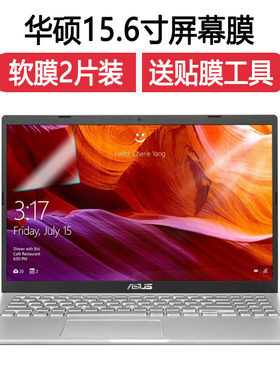 适用于华硕15.6寸顽石6代Y5200酷睿i5-8265U笔记本电脑屏幕保护膜