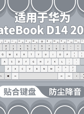 适用华为MateBook D14 2026键盘膜Linux V20笔记本电脑14寸MDG-16