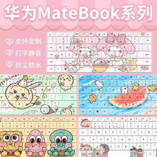 适用华为MateBook D14 Linux版MDG-16笔记本电脑防尘键盘膜可爱贴