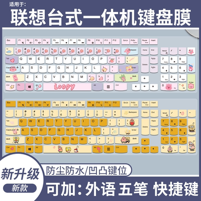 适用于联想K5819有线键盘超薄一体机台式电脑凹凸键盘保护膜防尘